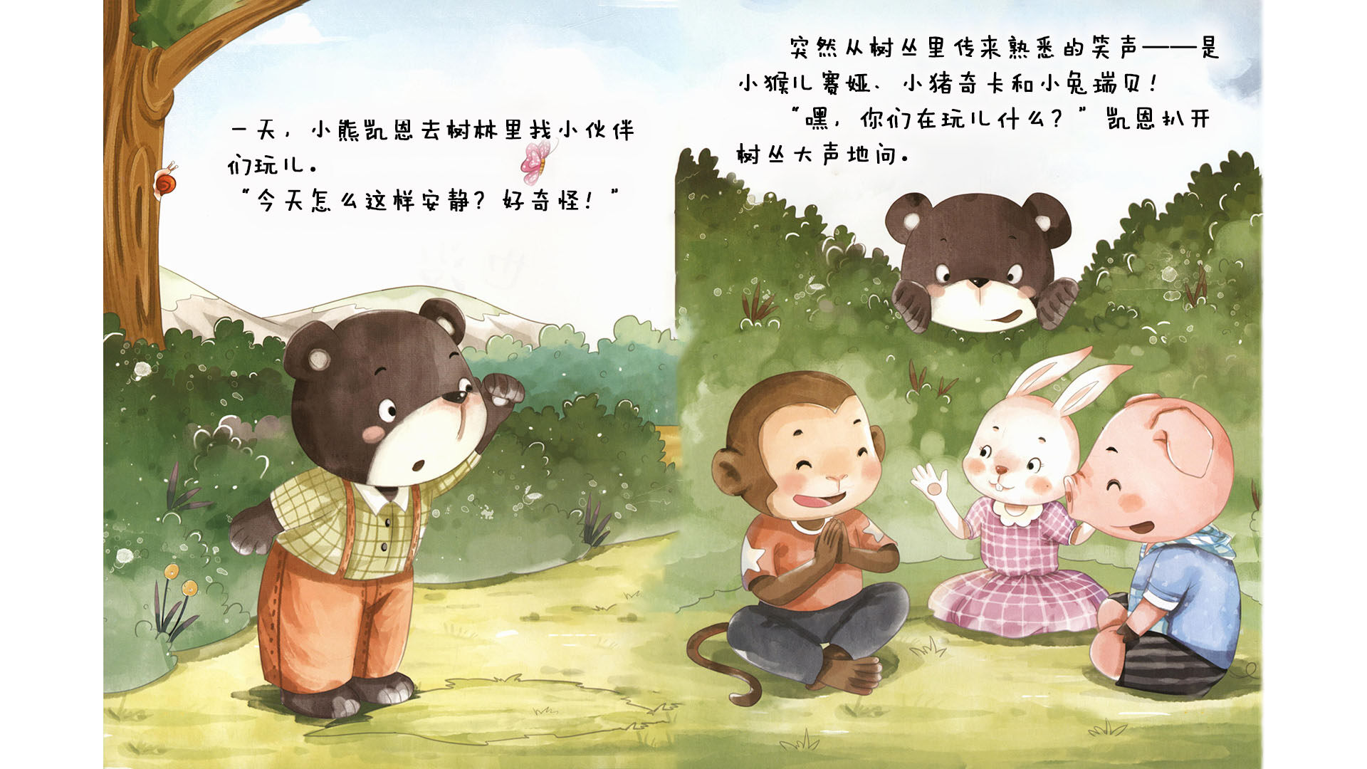 被拒绝也没关系绘本故事第3页