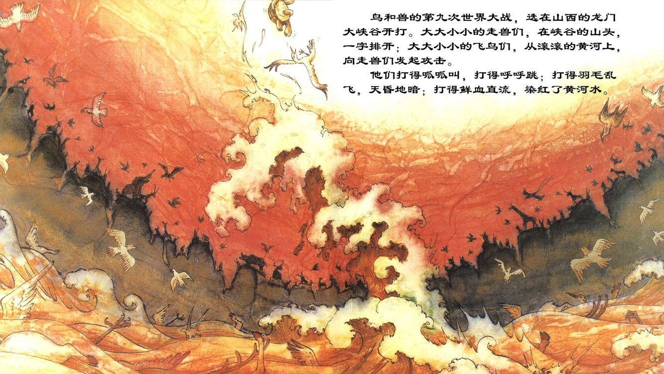 蝙蝠绘本故事第5页