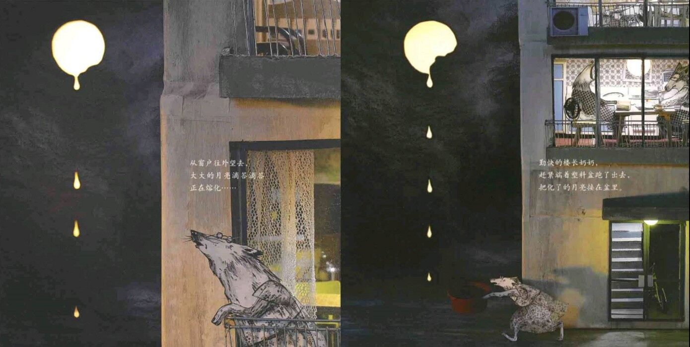 月亮冰激凌绘本故事第5页