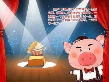 小刺猬的项链绘本故事第3页