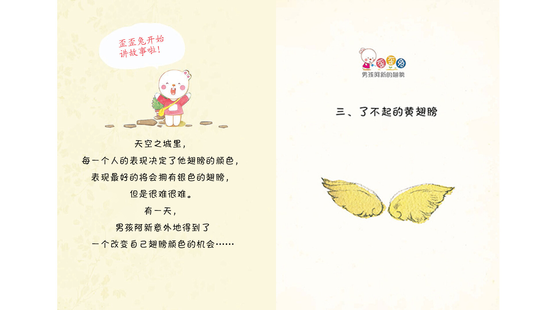 了不起的黄翅膀绘本故事第2页