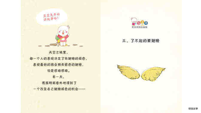 了不起的黄翅膀绘本故事第2页