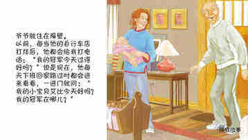 我当大哥哥了绘本故事第5页