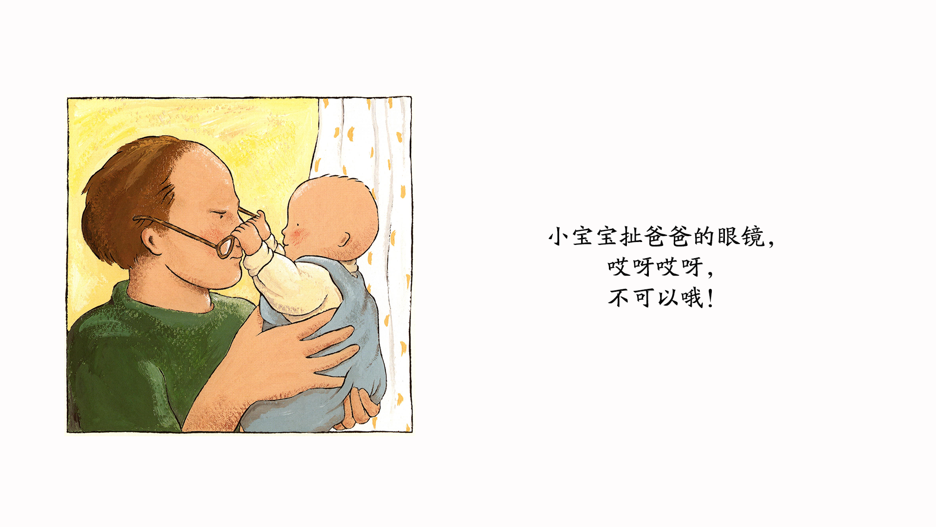 不可以！绘本故事第3页