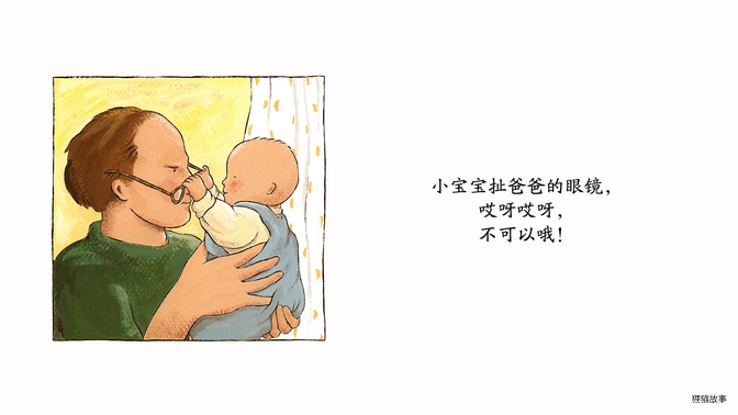 不可以！绘本故事第3页