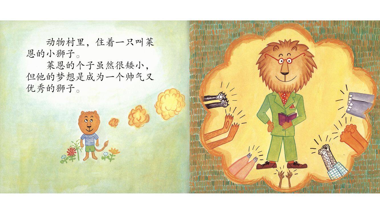 小狮子，大莱恩绘本故事第3页