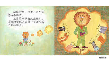 小狮子，大莱恩绘本故事第3页