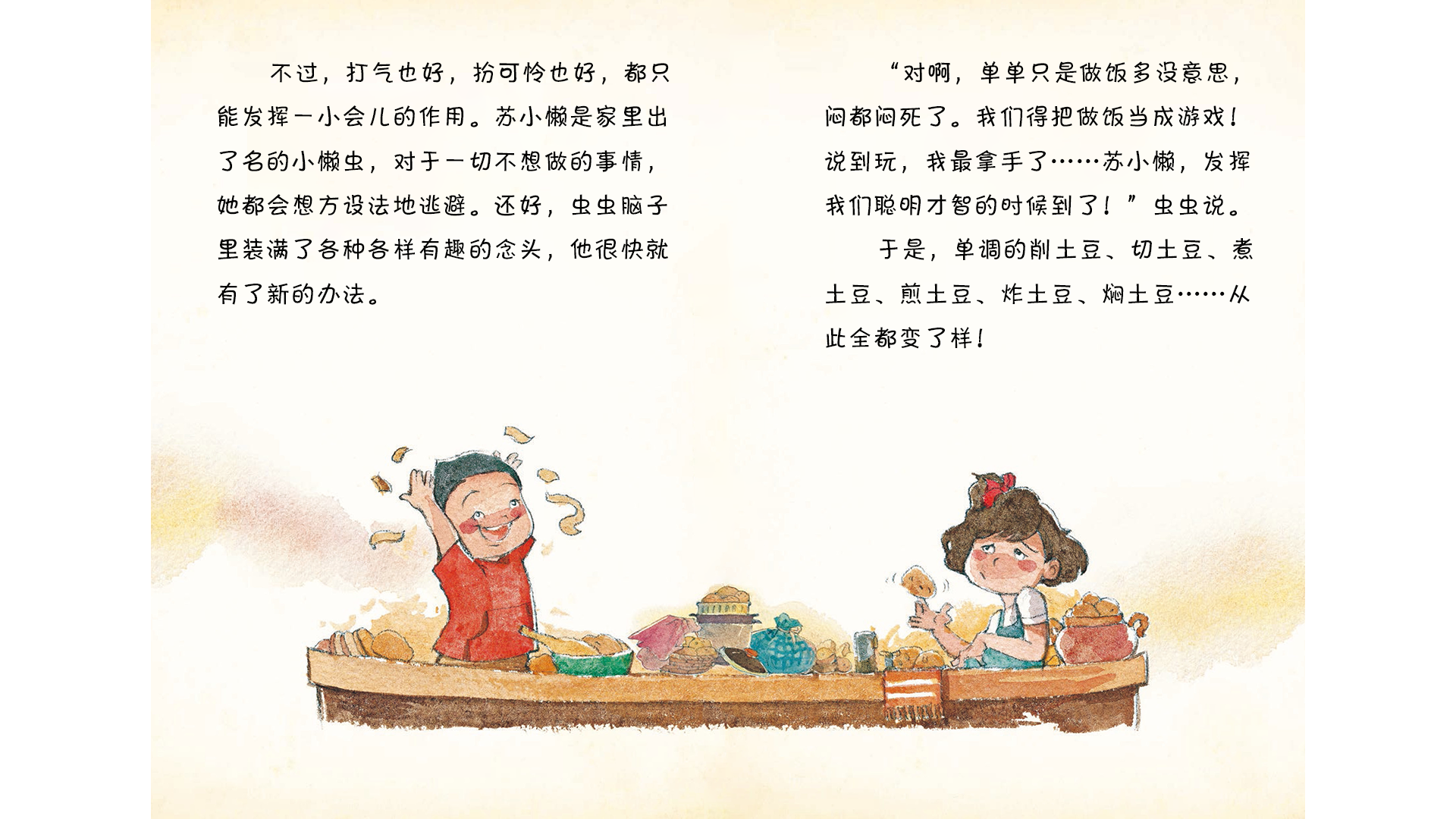 快乐的御厨生活绘本故事第4页