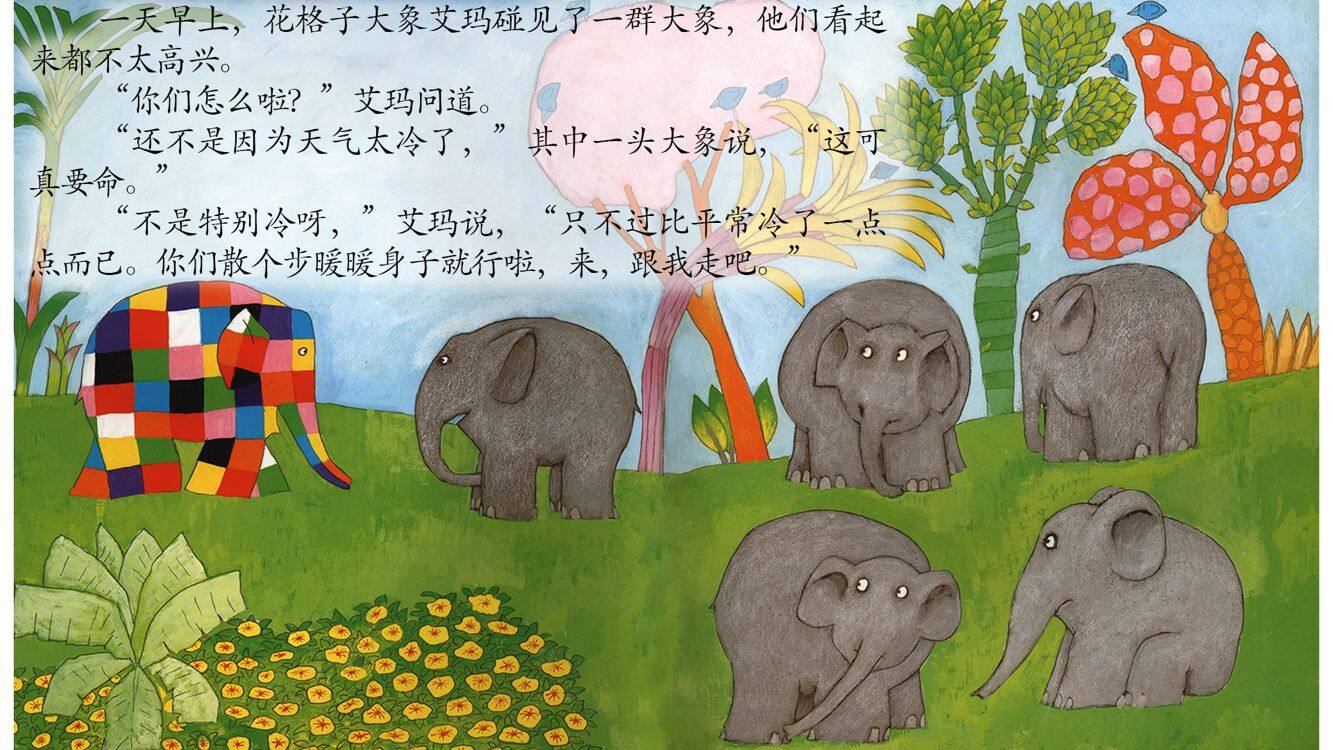 艾玛打雪仗绘本故事第3页