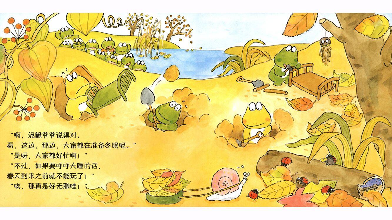 10只小青蛙冬眠绘本故事第5页