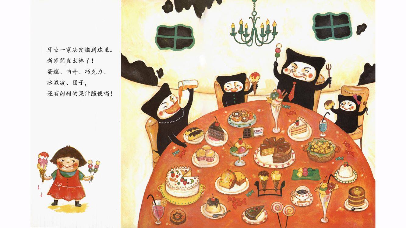 牙虫大搬家绘本故事第5页