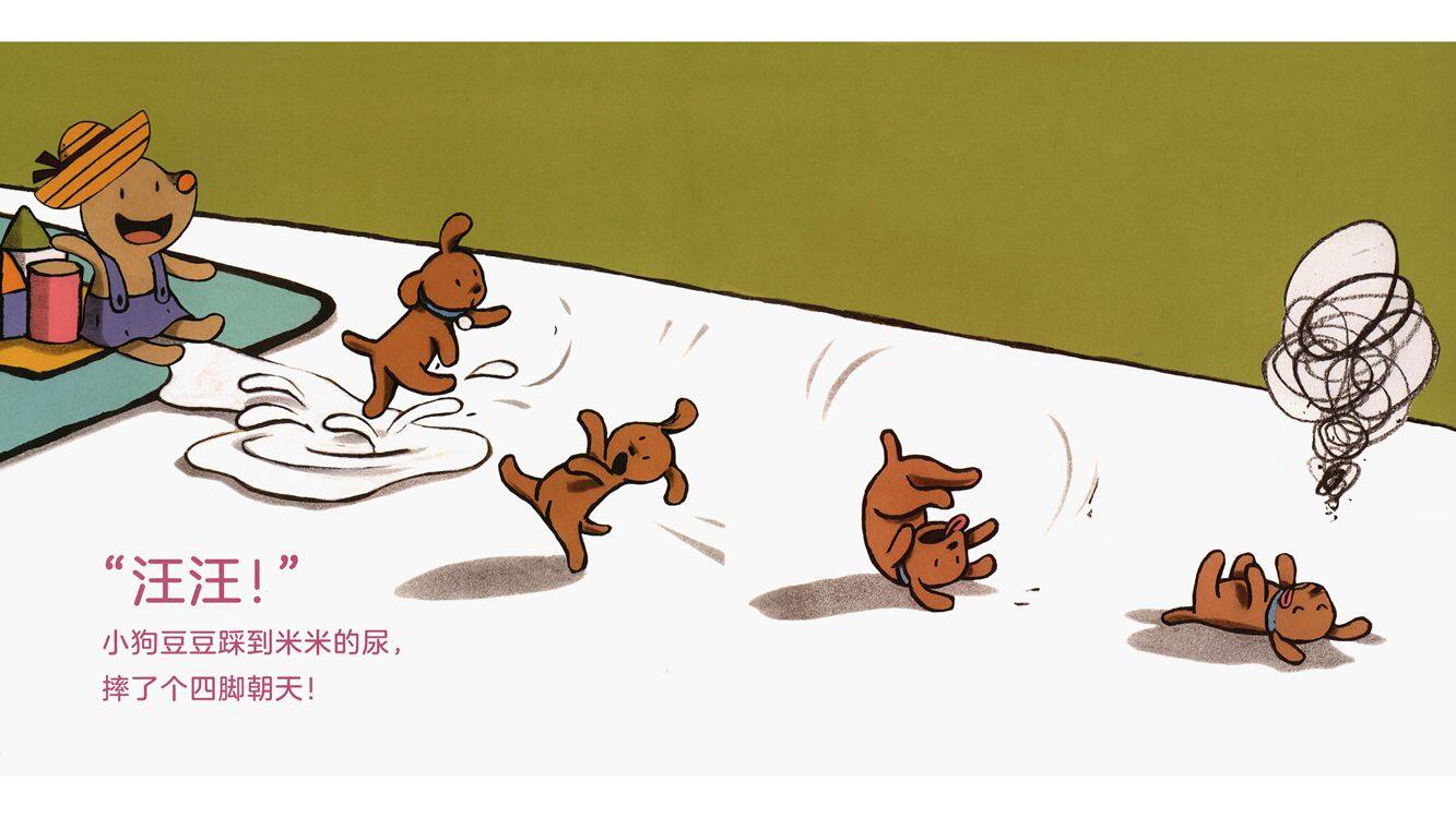米米坐马桶绘本故事第4页