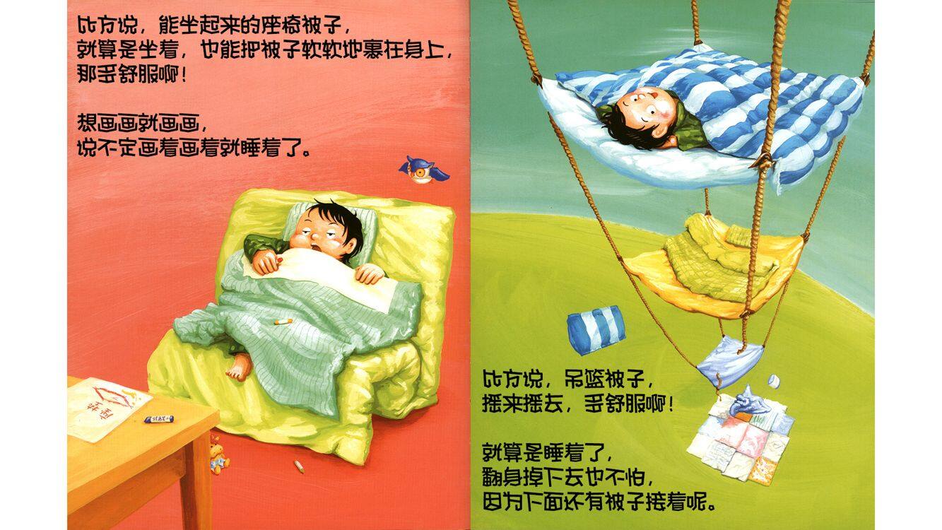 我的梦幻被子绘本故事第3页