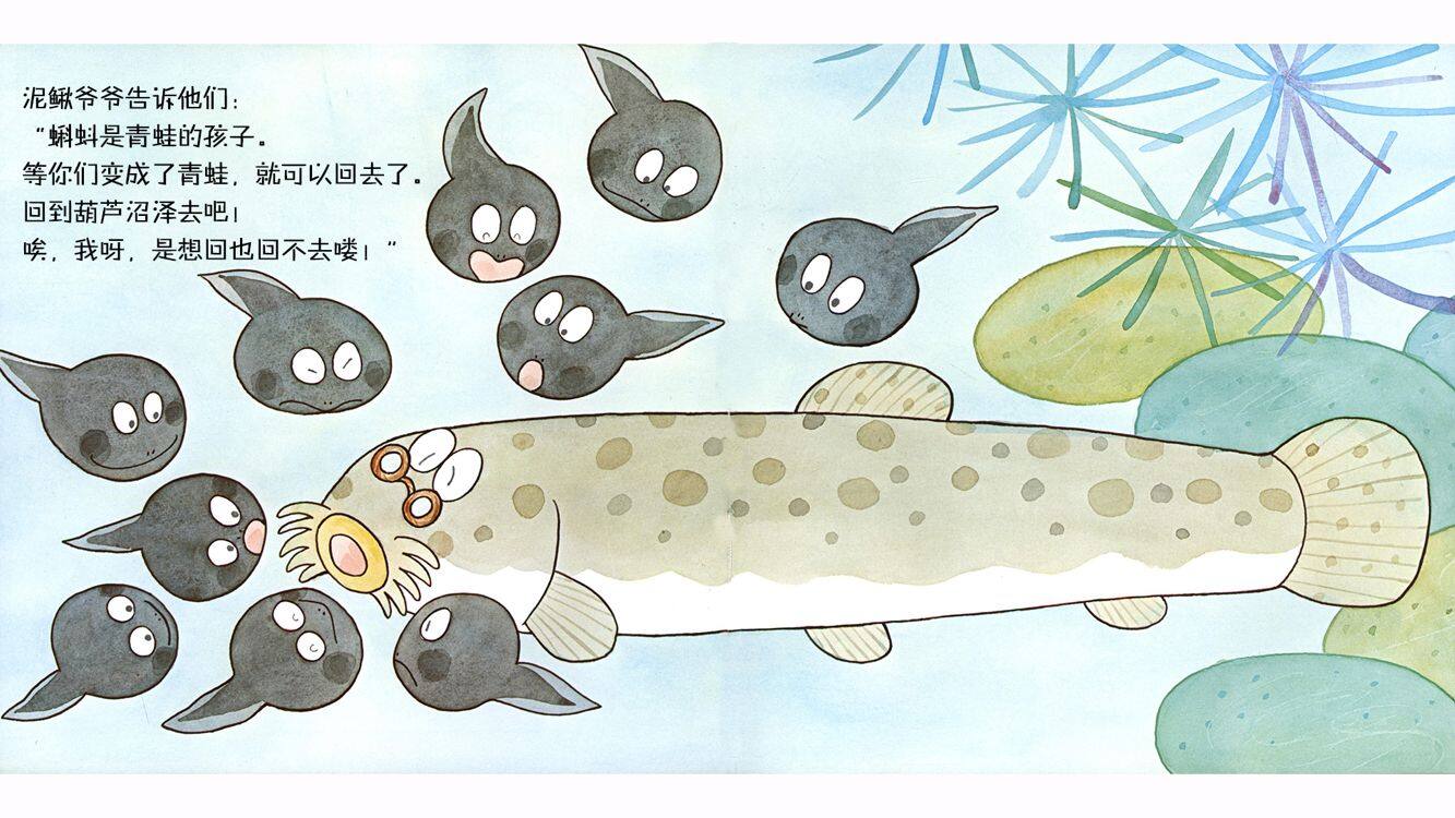 10只小青蛙绘本故事第4页