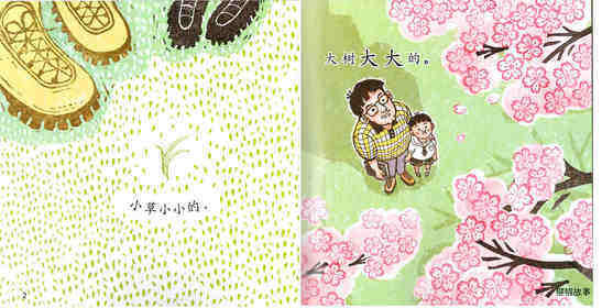 小小的，大大的绘本故事第3页