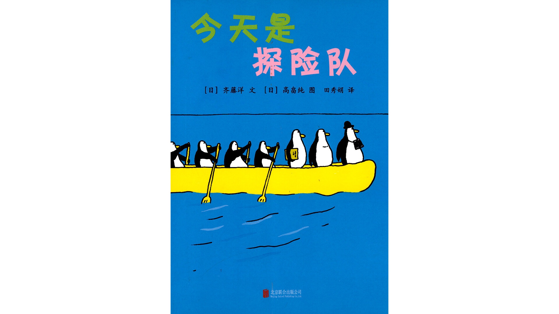 今天是探险队绘本故事第2页