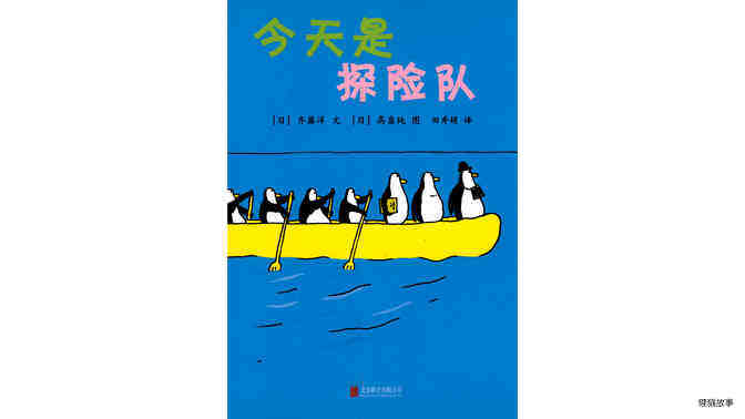 今天是探险队绘本故事第2页