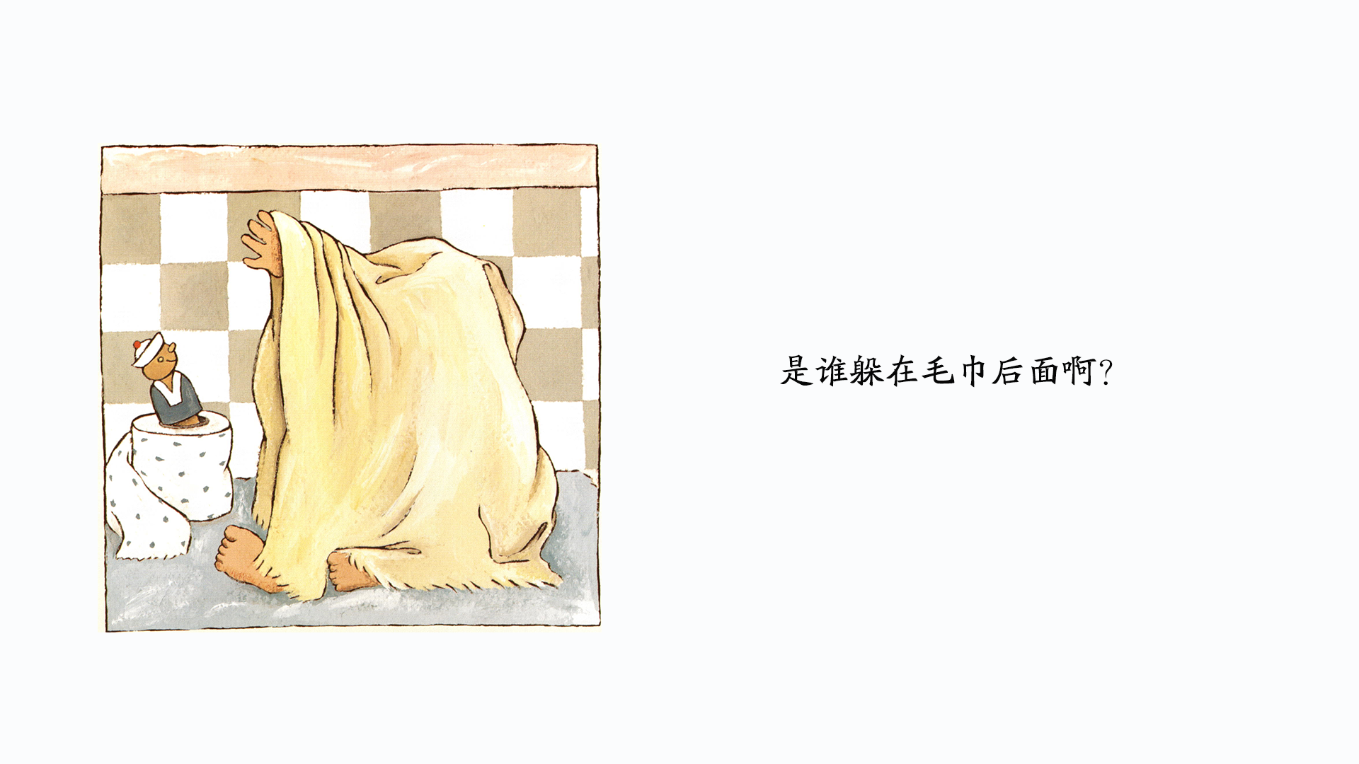 一起玩！绘本故事第3页