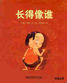 长得像谁