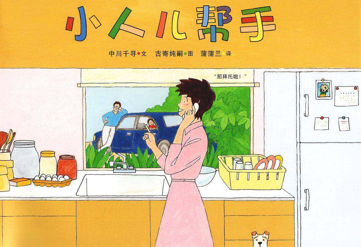 小人儿帮手绘本故事第1页