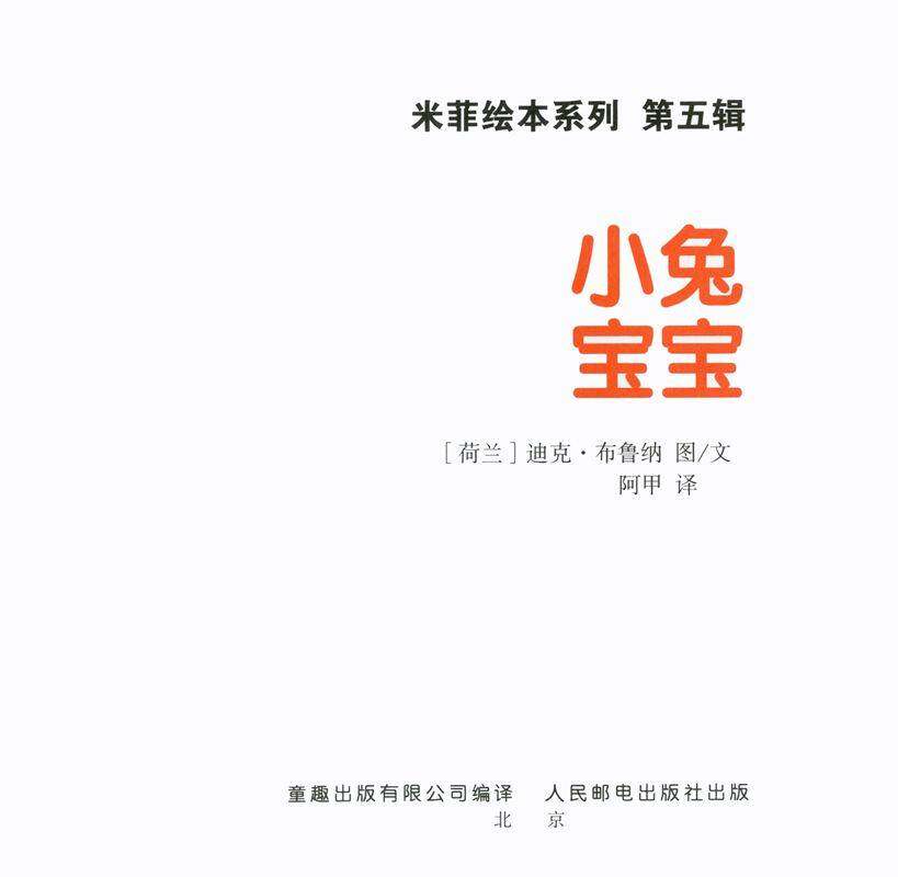 小兔宝宝绘本故事第1页