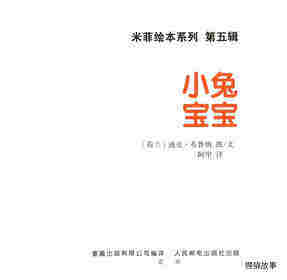 小兔宝宝绘本故事第1页