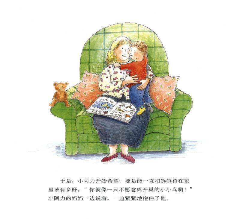 小阿力的大学校绘本故事第4页