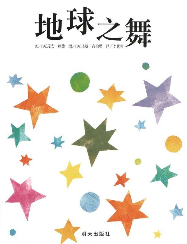 地球之舞绘本故事第1页