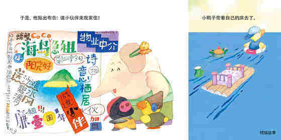 小伙伴绘本故事第3页
