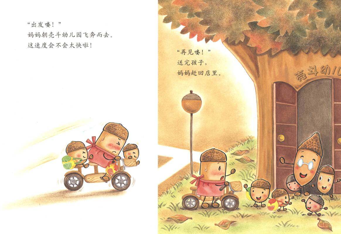 壳斗村的面包店绘本故事第4页