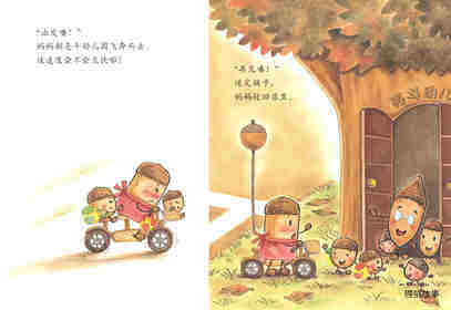 壳斗村的面包店绘本故事第4页