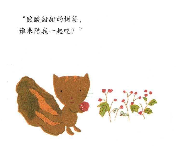 谁来陪我一起吃绘本故事第2页