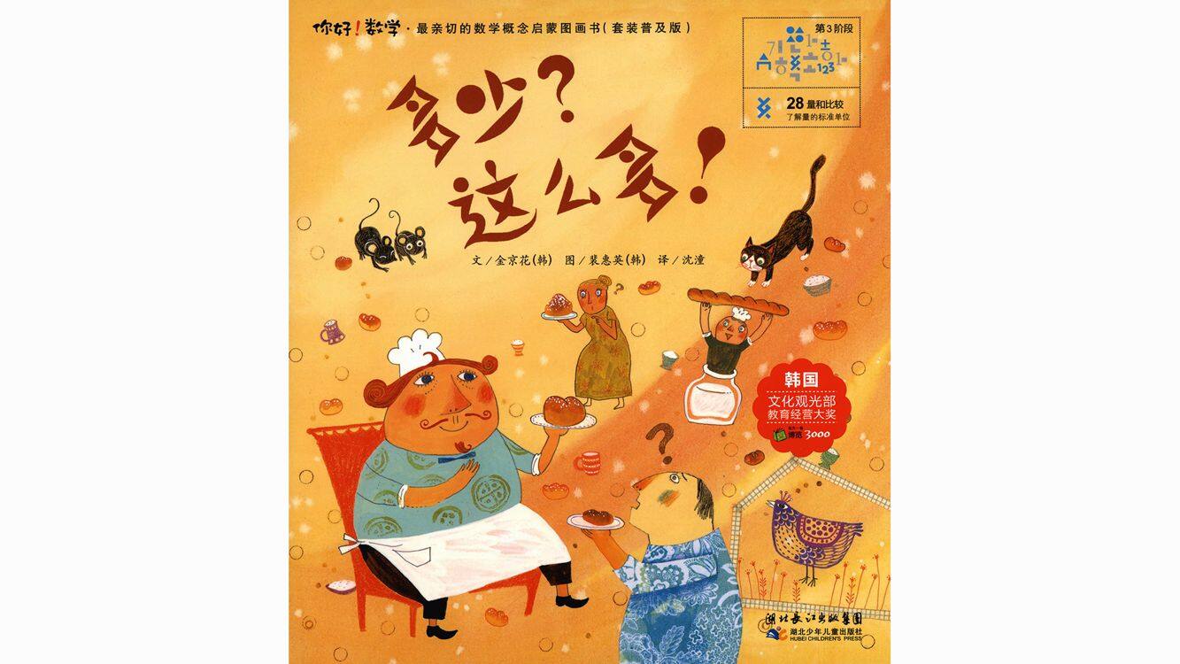 多少？这么多？绘本故事第2页