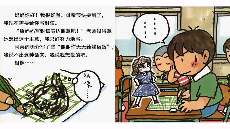 妈妈你好吗？绘本故事第3页