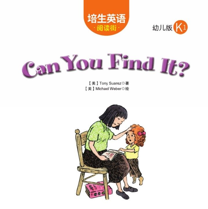Can You Find It？绘本故事第2页