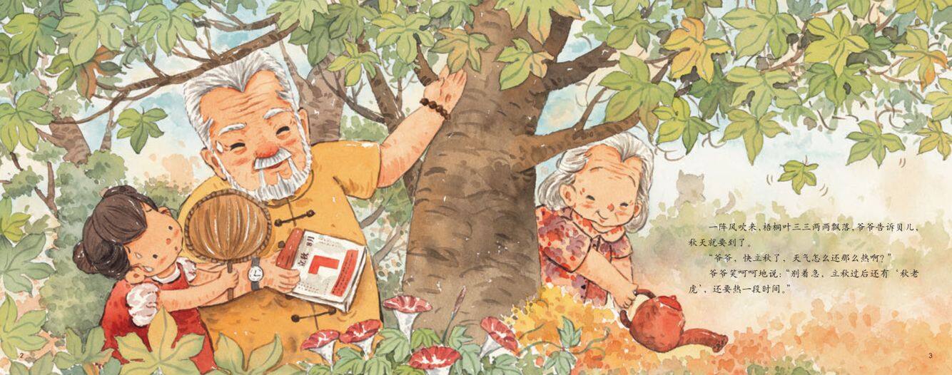 立秋·贴秋膘绘本故事第3页