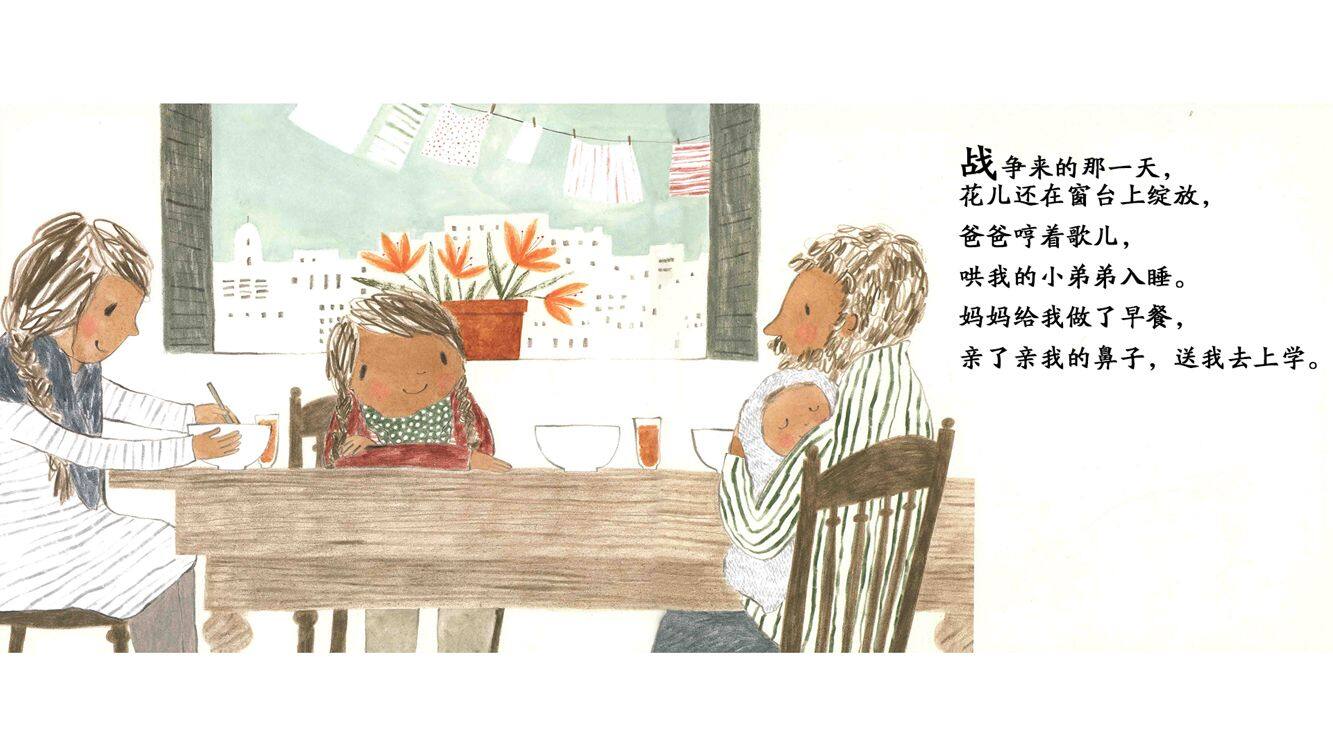 战争来的那一天绘本故事第4页