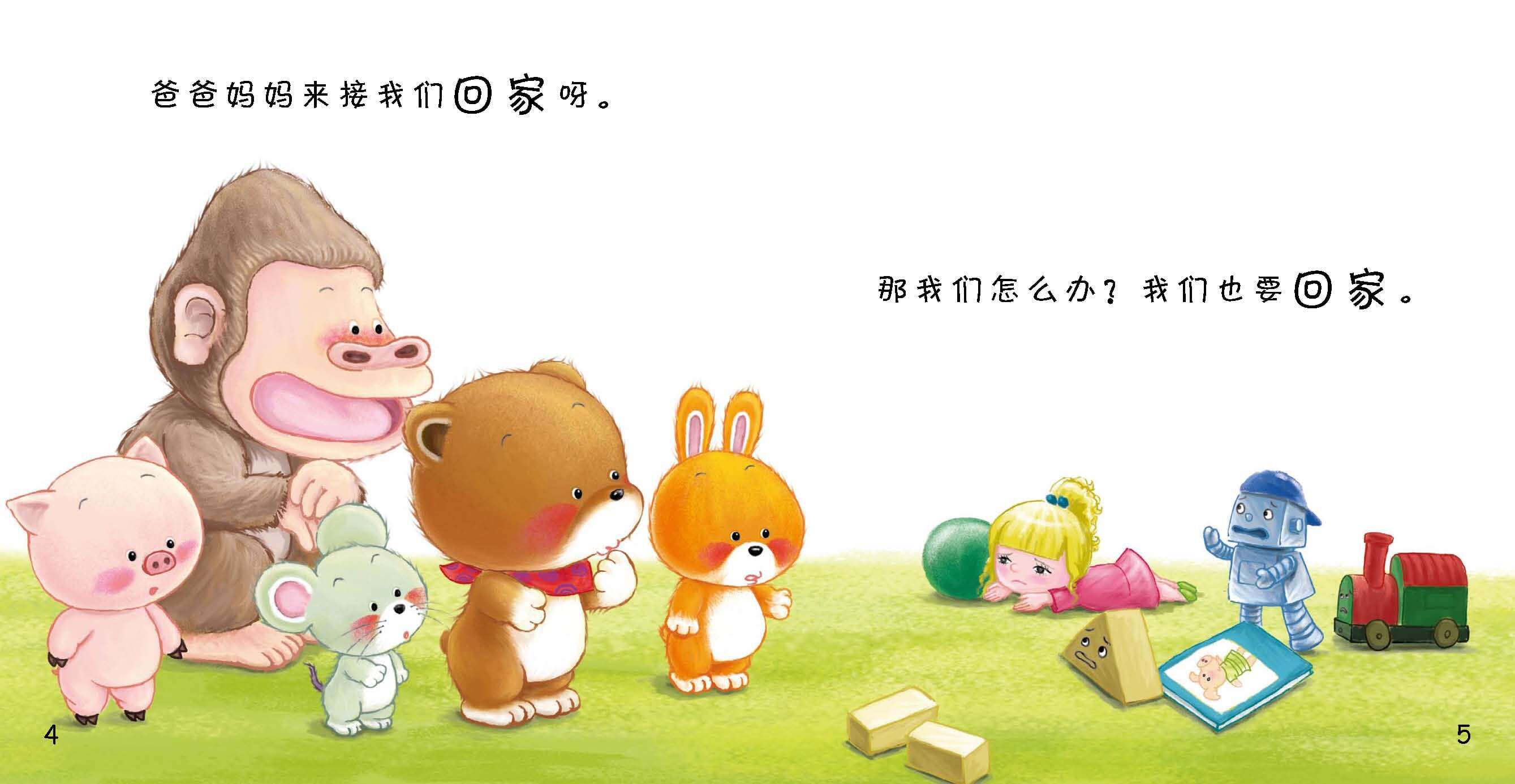 好习惯绘本：玩具回家绘本故事第5页