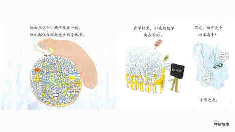 小威向前冲绘本故事第3页