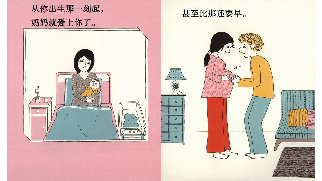 妈妈，你会永远爱我吗？绘本故事第3页