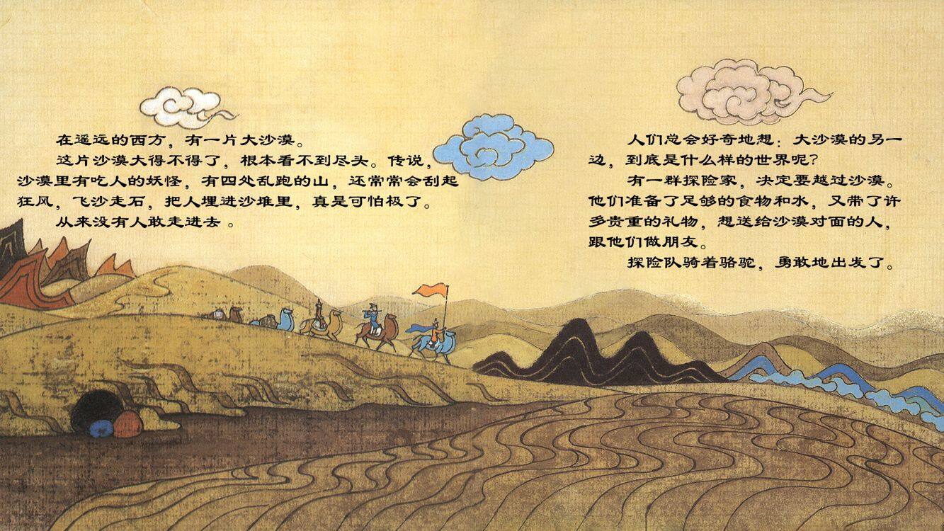 神鹿绘本故事第4页