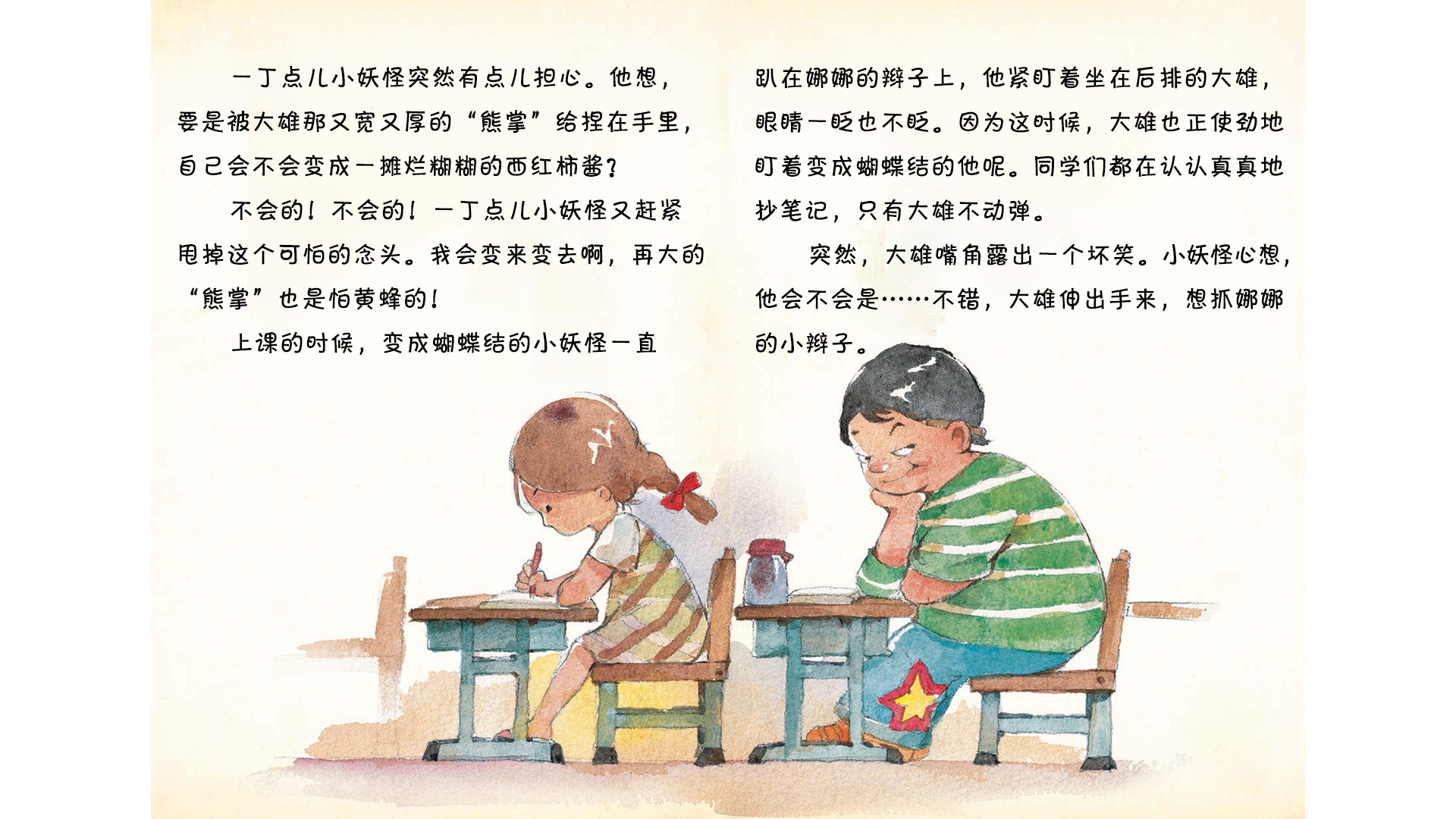 小妖怪又临阵脱逃啦绘本故事第3页