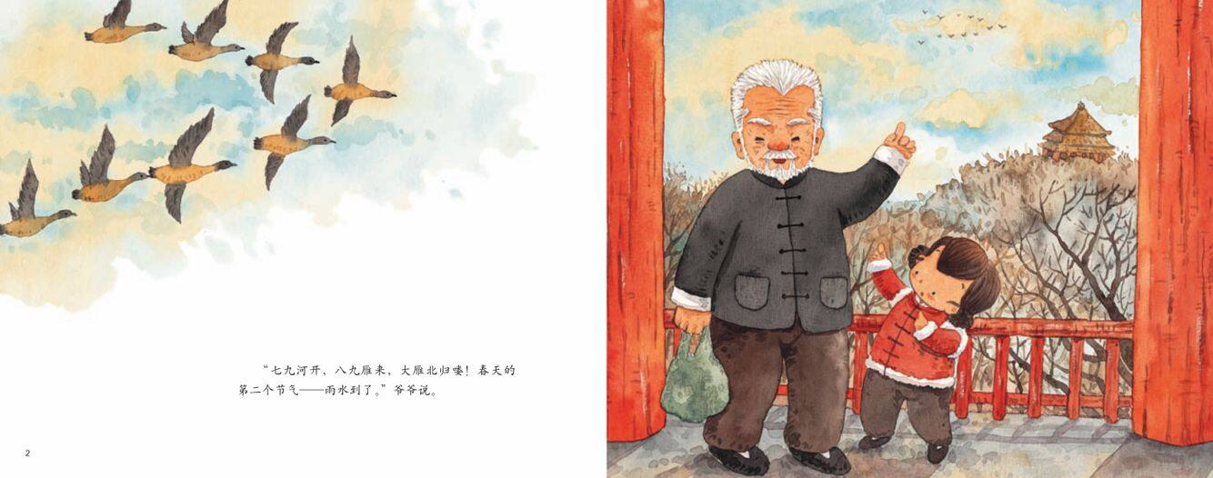 雨水·大雁归绘本故事第3页