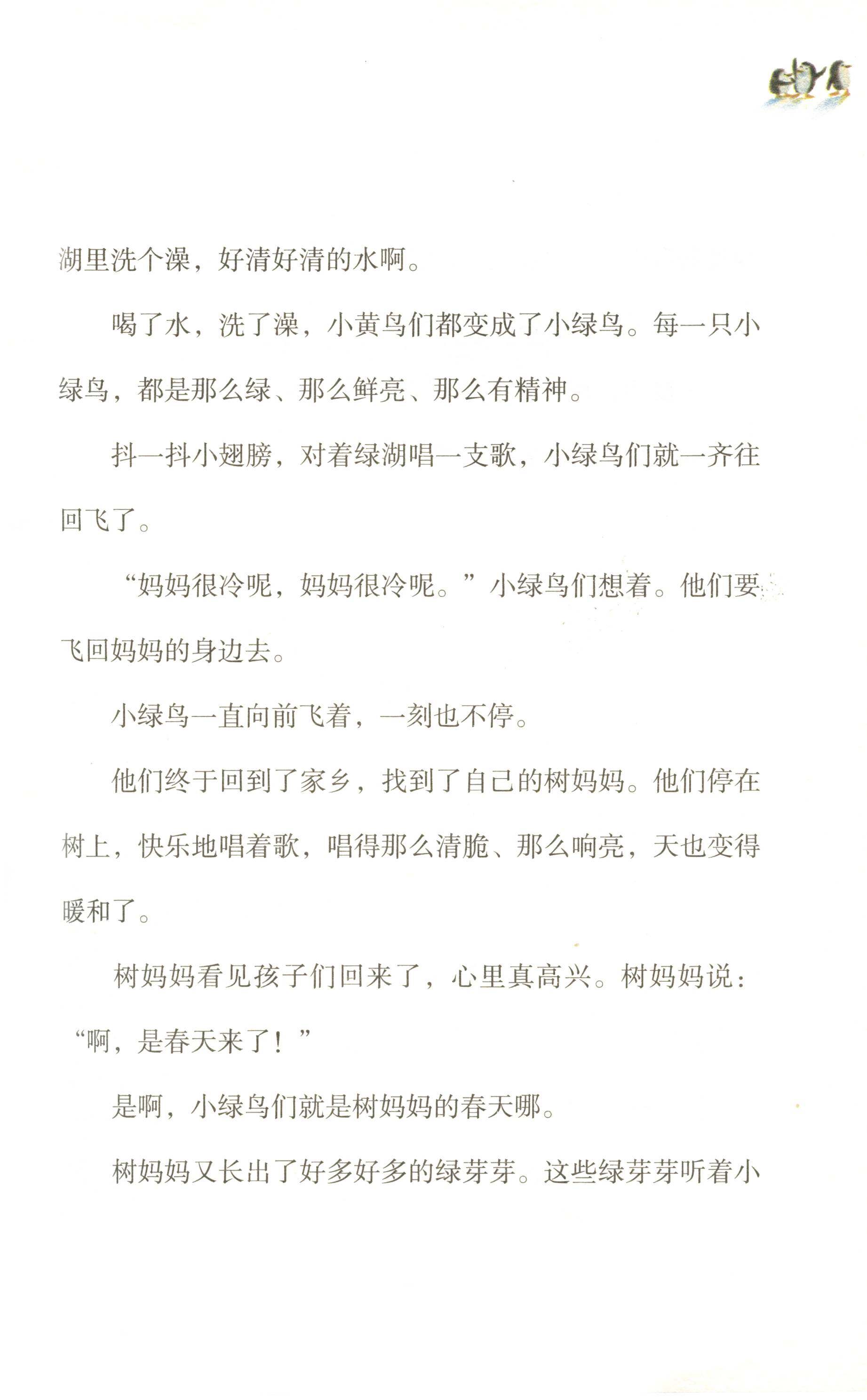 方头恐龙摘选——树叶鸟绘本故事第4页