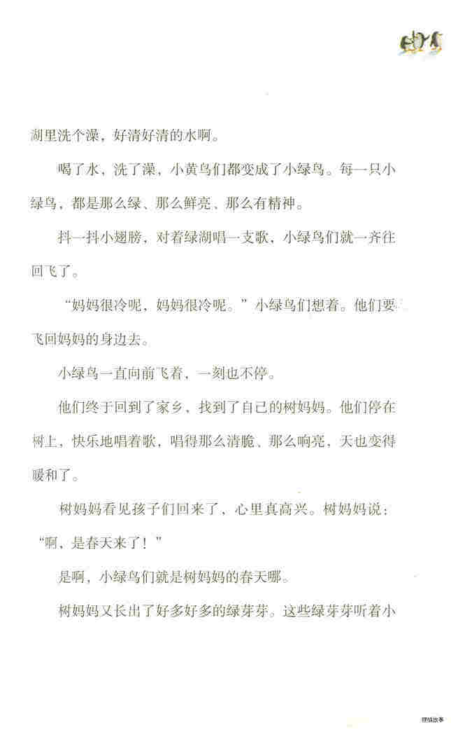 方头恐龙摘选——树叶鸟绘本故事第4页