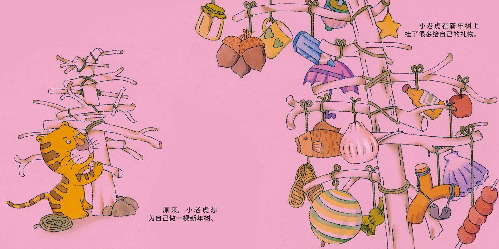 小老虎的新年树绘本故事第3页