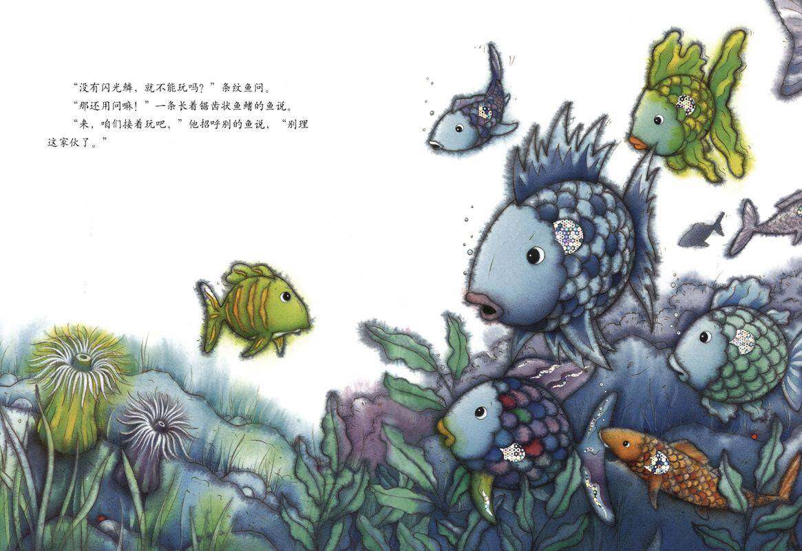 条纹鱼得救了绘本故事第4页