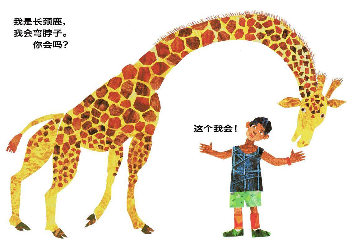 从头动到脚绘本故事第3页