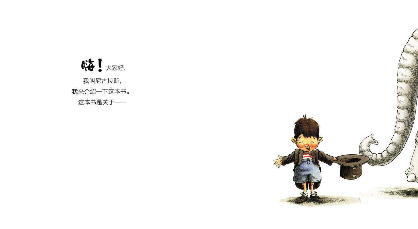 你跑错书了！绘本故事第2页