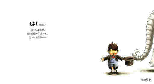你跑错书了！绘本故事第2页